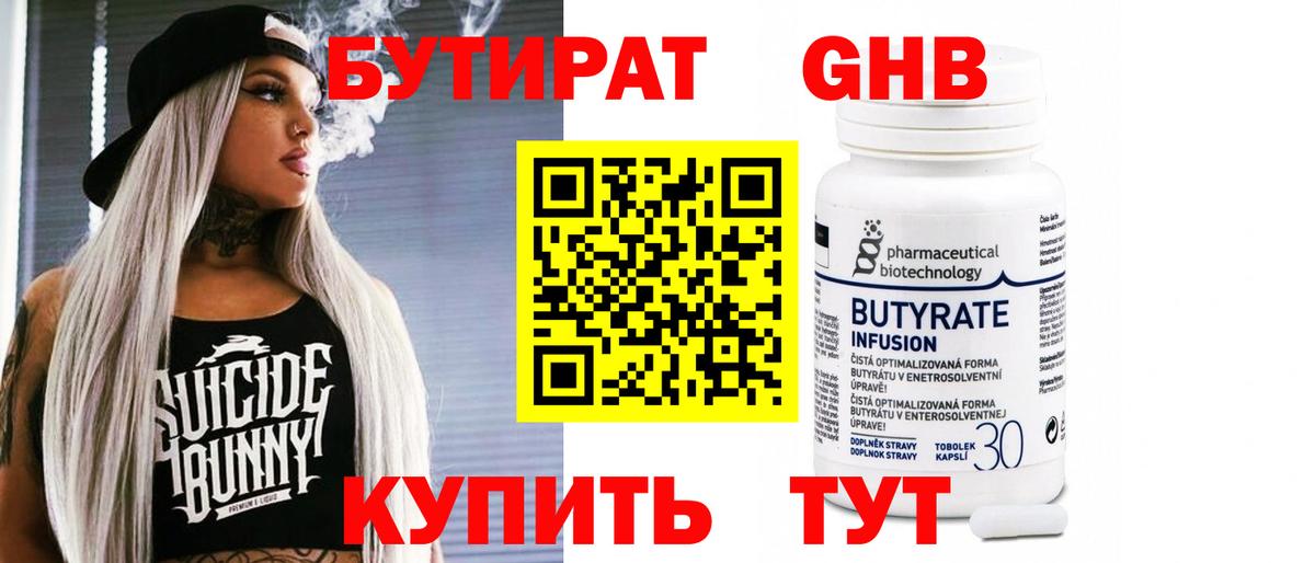 БУТИРАТ Butirat  Вход с VPN  Павловский Посад 