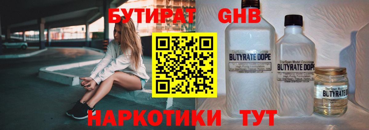 БУТИРАТ бутик Павловский Посад