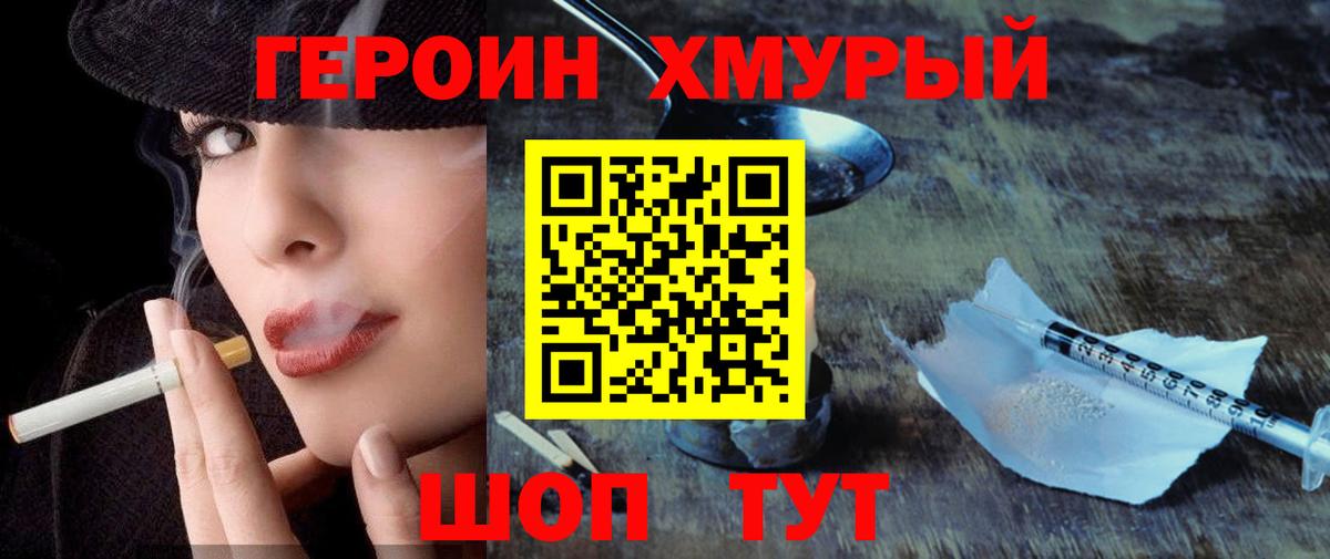 Героин  Героин гречка  Вход с VPN  Павловский Посад 