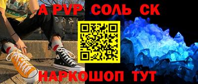a pvp Ставрополь