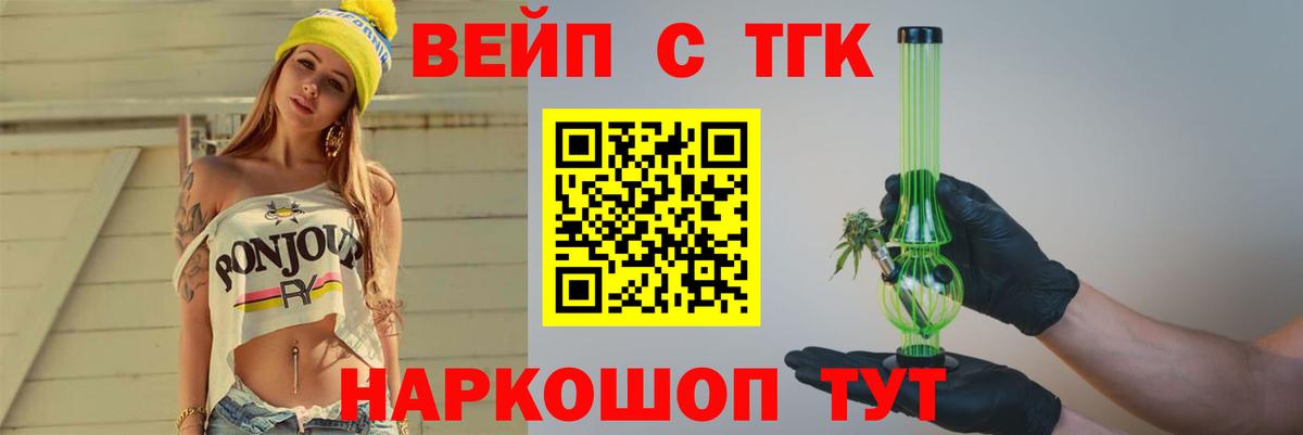 Павловский Посад  ТГК жижа  Вход с VPN  Дистиллят ТГК концентрат 